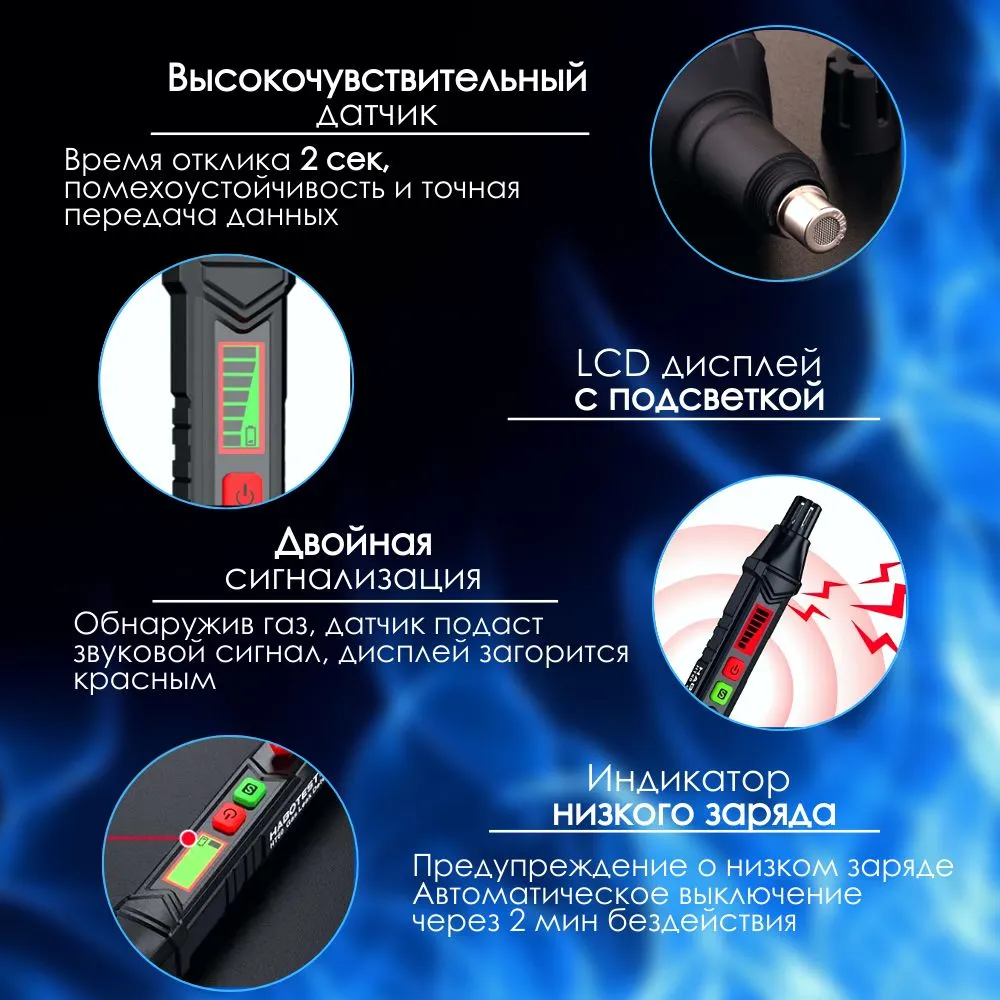 Газоанализатор утечки газа