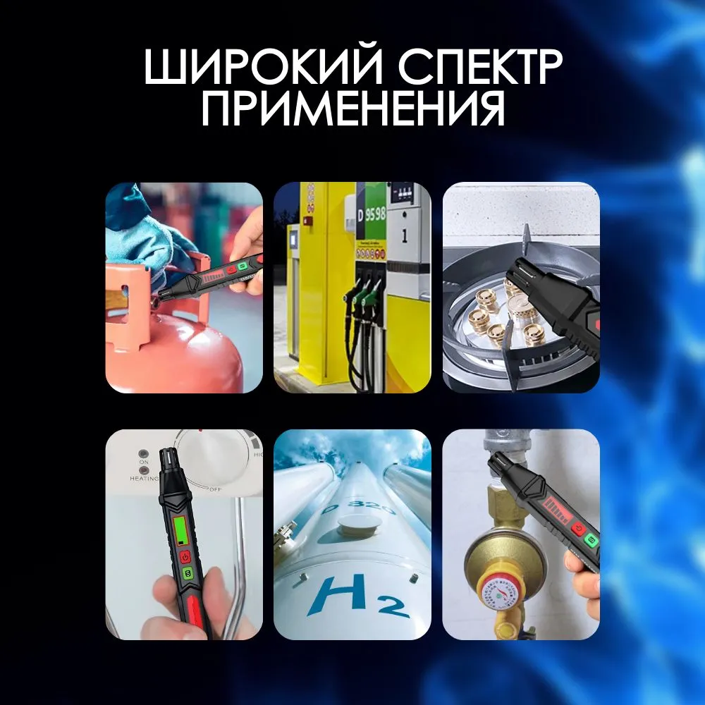 Газоанализатор утечки газа